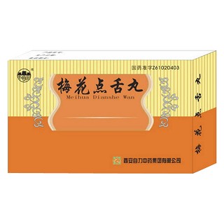 梅花点舌丸(自力中药)