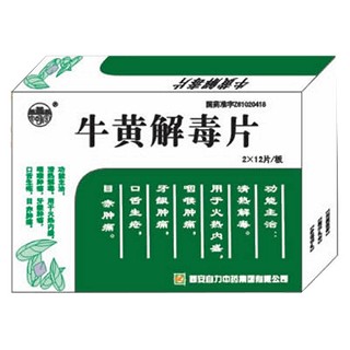 牛黄解毒片(糖衣)