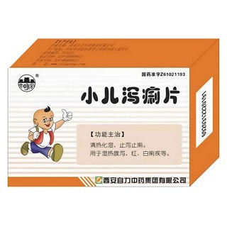 小儿泻痢片(自力中药)