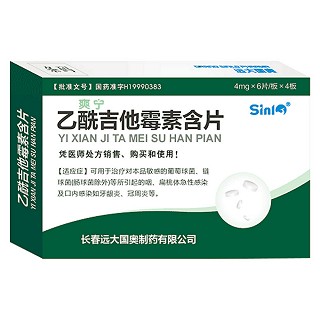 乙酰吉他霉素含片(爽宁)