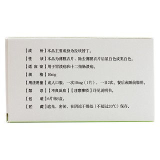 拉呋替丁片(顺儒)