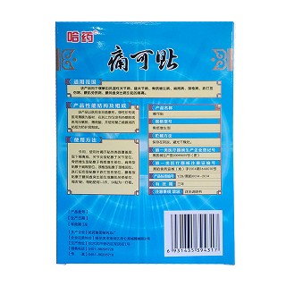 哈药痛可贴价格