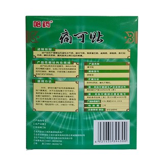 哈药痛可贴价格