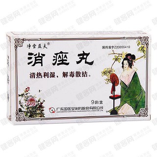 消痤丸(净雪益夫)