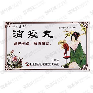 消痤丸功效作用厂家