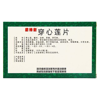 穿心莲片(薪特新)