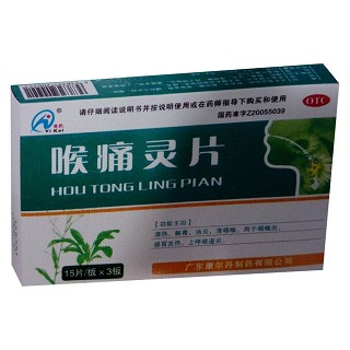 喉痛灵片(奕凯)