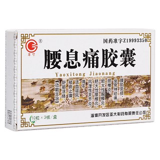 腰息痛胶囊(丰寸)