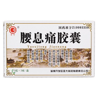 腰息痛胶囊价格