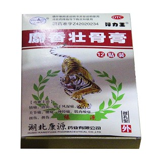 麝香壮骨膏(强力王)