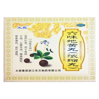 六味地黄丸(太极)