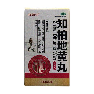 知柏地黄丸(褔郎中)