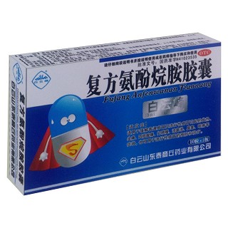 复方氨酚烷胺胶囊(白云泰商丘)