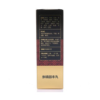 参精固本丸(观鹤)