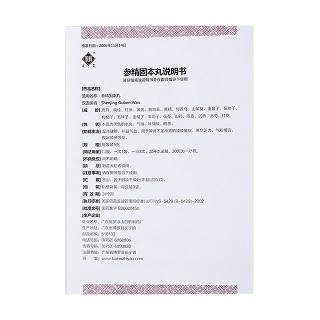 参精固本丸(5g*9袋)