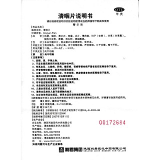 清咽片(15s*2板)