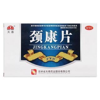 颈康片价格