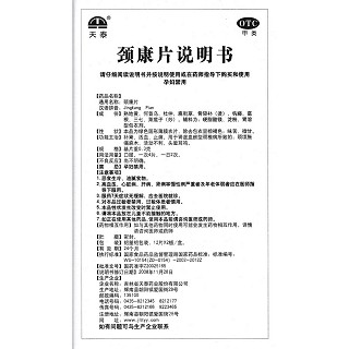 颈康片功效作用厂家