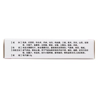 止痛化癥片(天泰)