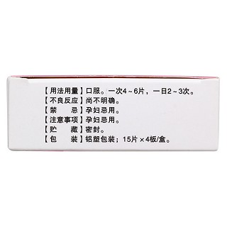 止痛化癥片(0.3g*15s*4板)