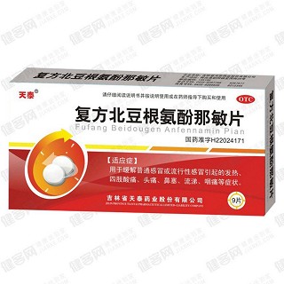 复方北豆根氨酚那敏片(天泰)