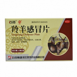 羚羊感冒片(石药永丰)