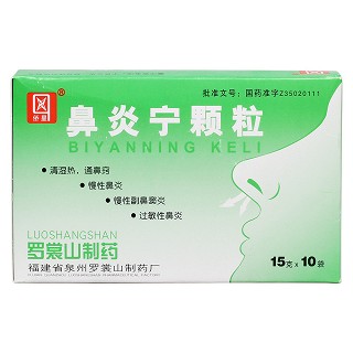 鼻炎宁颗粒价格
