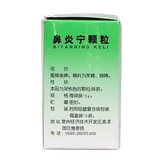 鼻炎宁颗粒(侨星)