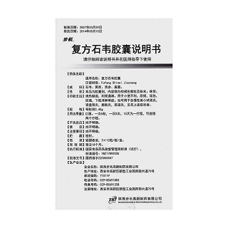 复方石韦胶囊功效作用厂家