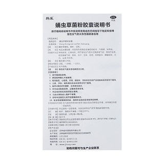 蛹虫草菌粉胶囊(0.25g*48粒/盒)