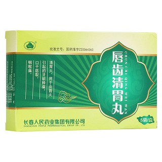 唇齿清胃丸(人民)