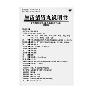 唇齿清胃丸功效作用厂家