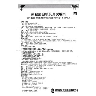 磺胺嘧啶银乳膏功效作用厂家