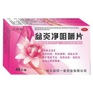 盆炎净咀嚼片(同一堂)