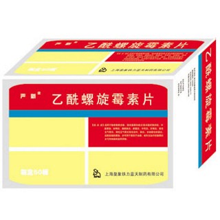 乙酰螺旋霉素片(上海皇象蓝天)