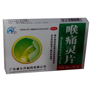 喉痛灵片(奕凯)
