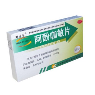 阿酚咖敏片(君福安)