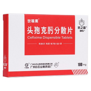 头孢克肟分散片(世福素)