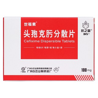 头孢克肟分散片价格