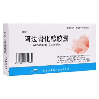 阿法骨化醇胶囊(康臣)