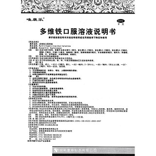 多维铁口服溶液功效作用厂家