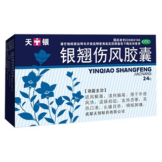 银翘伤风胶囊(天银)
