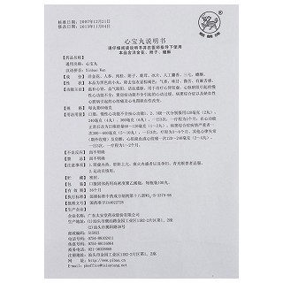 心宝丸(60mg*100丸*1瓶/盒)