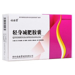 轻身减肥胶囊(福瑞堂)