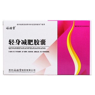 轻身减肥胶囊价格