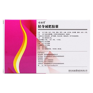 轻身减肥胶囊(福瑞堂)