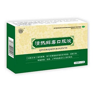 清热解毒口服液(金鸿堂)