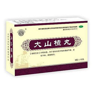 大山楂丸(金鸿堂)