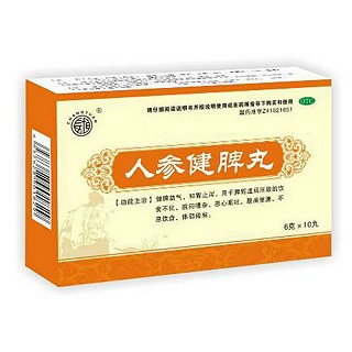 人参健脾丸(金鸿堂)