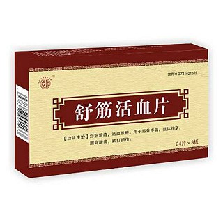 舒筋活血片(金鸿堂)